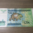 Отдается в дар 200 сум Узбекистан
