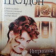 Отдается в дар Книга авт. С. Шелдон — лучшее