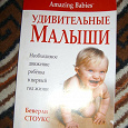 Отдается в дар книга о развитии малыша до года