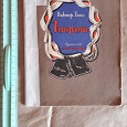 Отдается в дар Книга Гаврош