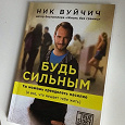 Отдается в дар Книга Ника Вуйчича