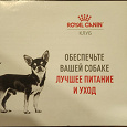 Отдается в дар Брошюра Royal Canin