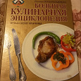 Отдается в дар Большая кулинарная энциклопедия