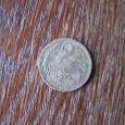 Отдается в дар чумазая монета 2 копейки 1930 г
