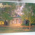 Отдается в дар Набор открыток «На родине Есенина»