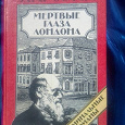 Отдается в дар Эдгар Уоллес, криминальные романы