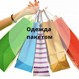 Отдается в дар Женская одежда (много!)