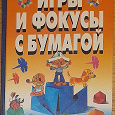 Отдается в дар Книга для детского творчества