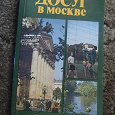 Отдается в дар Книга Досуг в Москве
