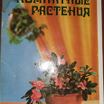 Отдается в дар Комнатные растения набор открыток