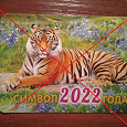 Отдается в дар Календарики с тиграми (2022 г).