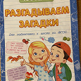Отдается в дар Журнал с загадками