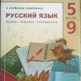 Отдается в дар Пособие Поурочное планирование к учебному комплексу по русскому языку 5-9 класс