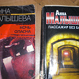 Отдается в дар Анна Малышева — 3 книги