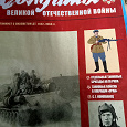 Отдается в дар журнал " Солдаты Великой Отечественной войны" 125