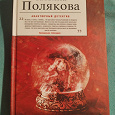 Отдается в дар Т. Полякова