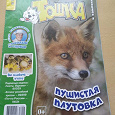 Отдается в дар Журналы о животных для детей