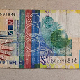 Отдается в дар Банкнота Казахстана