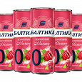 Отдается в дар Безалкогольное пиво Балтика 0 Малина