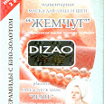 Отдается в дар Плацентарная маска для лица и шеи «Жемчуг» с керамидами с биозолотом Dizao