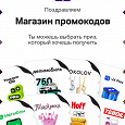 Отдается в дар Промокод от Стикермании.