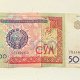Отдается в дар 500 сум Узбекистана