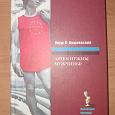 Отдается в дар Книга «Зачем нужны мужчины?»