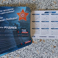 Отдается в дар Календарик. Политическая тема.