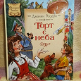 Отдается в дар Книжка детская