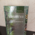 Отдается в дар Учебник Биология.Общие закономерности 10-11кл.