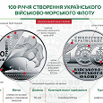 Отдается в дар Монета 10 гривен «100 років створення українського військово-морського флоту»