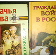 Отдается в дар Книги по истории(Донское казачество/Гражданская война в России)