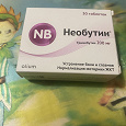 Отдается в дар Лекарство Необутин 200 мг