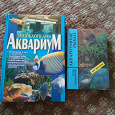 Отдается в дар Книги про аквариум и рыбок