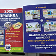 Отдается в дар Книги ПДД