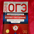 Отдается в дар учебное пособие для подготовки к ОГЭ по русскому языку ( 2021г.)