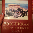 Отдается в дар книга «Российская империя»