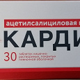 Отдается в дар Лекарство — таблетки Кардио 30шт.