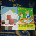 Отдается в дар Для детей