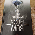 Отдается в дар Д. Хатчисон. Детектив.