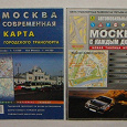 Отдается в дар Атласы Москвы и Московской области.