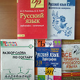Отдается в дар Русский язык