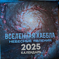 Отдается в дар Календарь на 2025