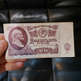 Отдается в дар 25 рублей СССР