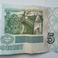 Отдается в дар 5 рублей