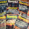 Отдается в дар Журналы Тайны 20 века