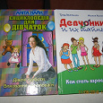 Отдается в дар Две книги для девочек))
