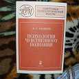 Отдается в дар Книга «Психология чувственного познания», Б.Г. Ананьев