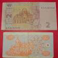 Отдается в дар Банкноты Украины 2 шт