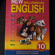Отдается в дар New Millennium English для 10 класса